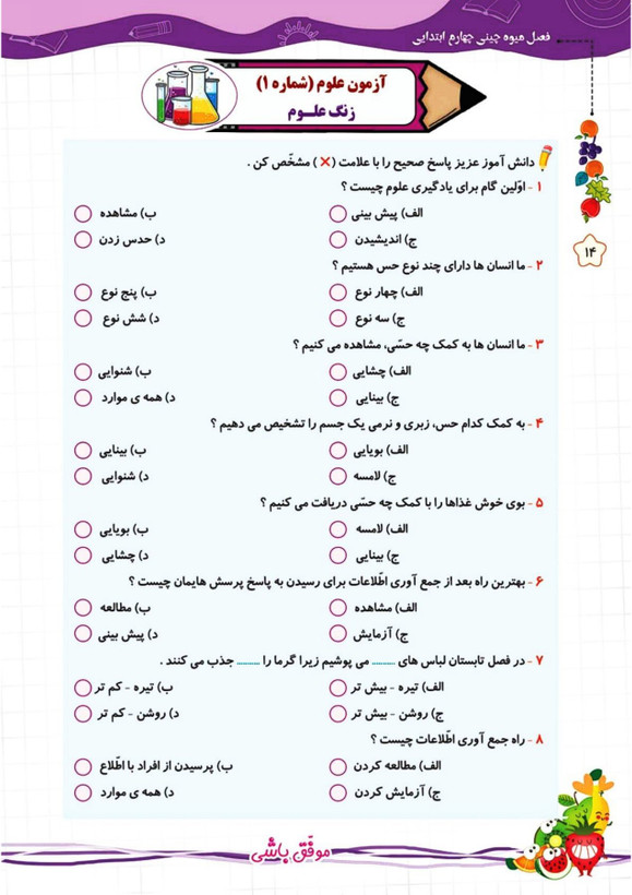 کتاب تابستانه «فصل میوه چینی» کلاس چهارم(ورودی پنجم)