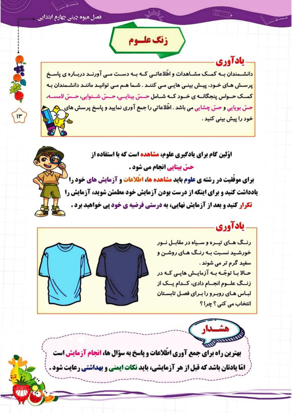 کتاب تابستانه «فصل میوه چینی» کلاس چهارم(ورودی پنجم)