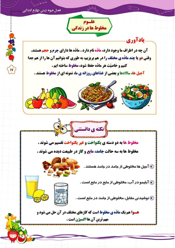 کتاب تابستانه «فصل میوه چینی» کلاس چهارم(ورودی پنجم)