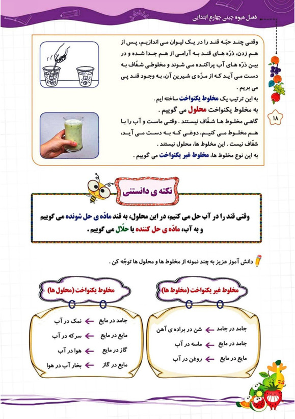 کتاب تابستانه «فصل میوه چینی» کلاس چهارم(ورودی پنجم)