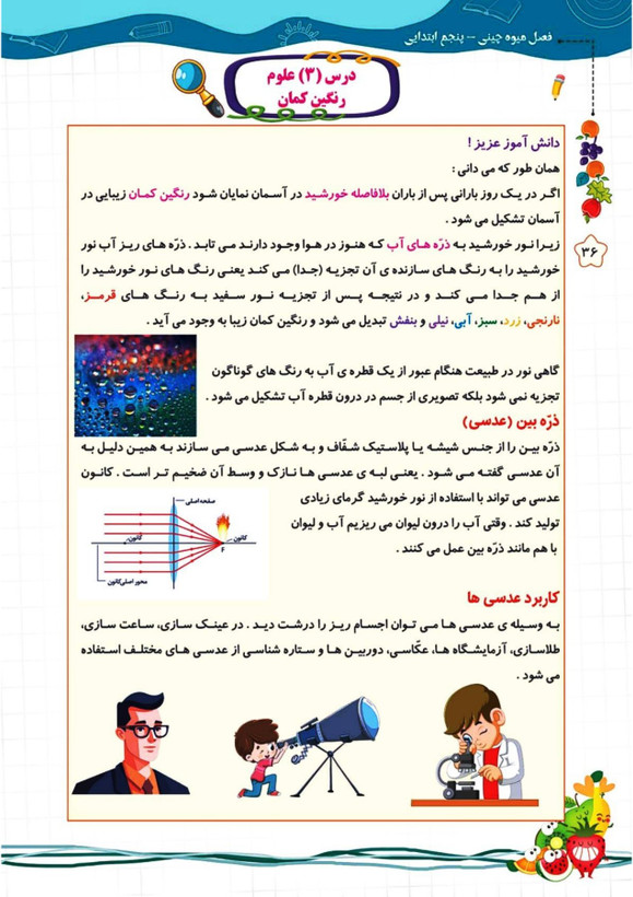 کتاب تابستانه «فصل میوه چینی» کلاس پنجم(ورودی ششم)