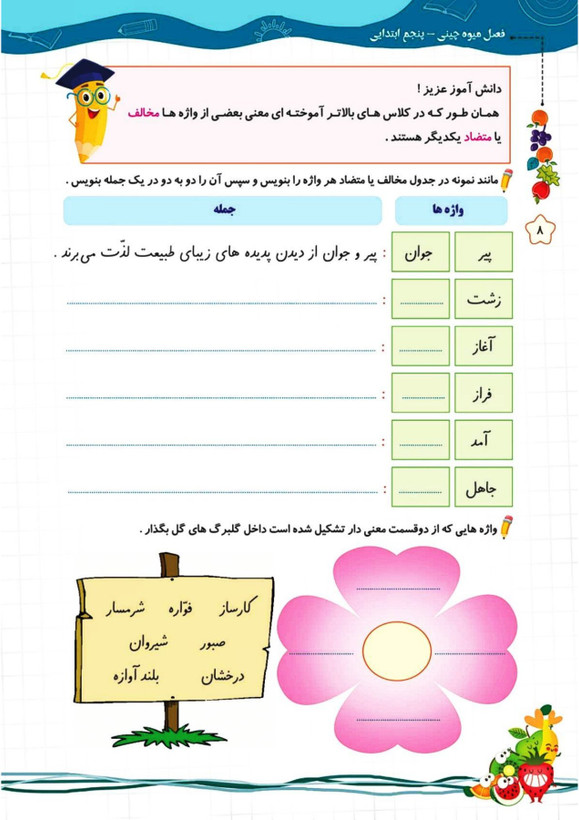 کتاب تابستانه «فصل میوه چینی» کلاس پنجم(ورودی ششم)
