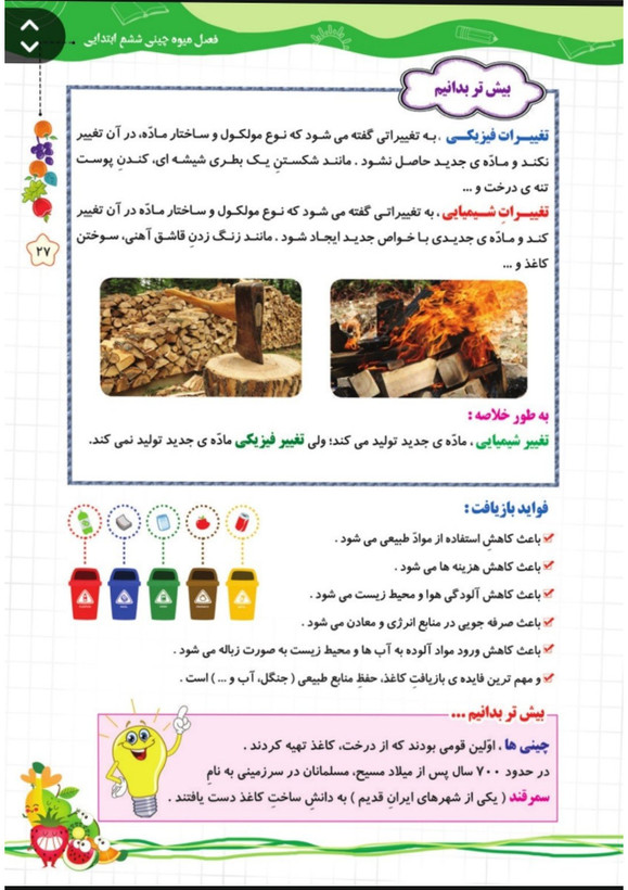 کتاب تابستانه «فصل میوه چینی» کلاس ششم(ورودی هفتم)