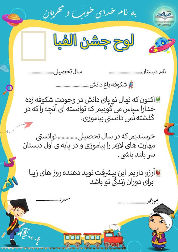 لوح جشن الفبا تک برگ گلاسه