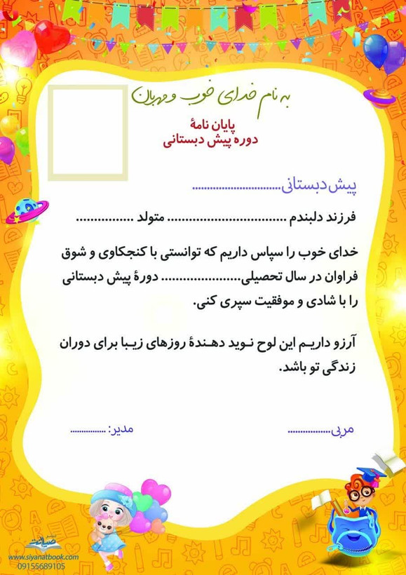 لوح جشن پایان پیش دبستانی گلاسه تک برگ