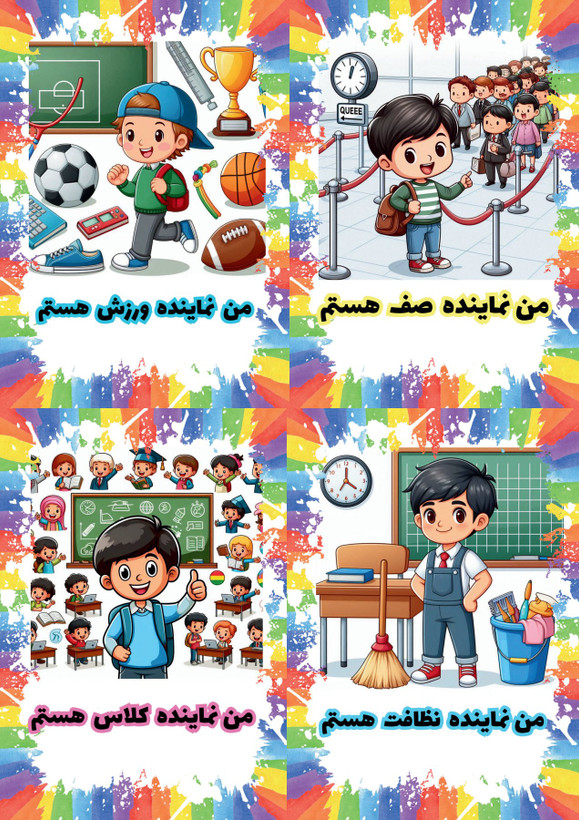 کارت مسئولیت کلاسی لمینتی طرح پسرانه