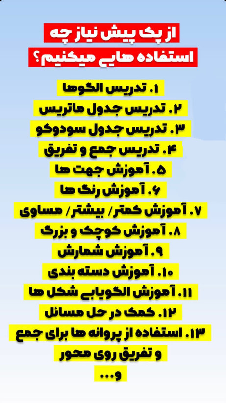 پک ابزار چوبی پیش نیاز تدریس (ویژه پیش دبستان و کلاس اول)