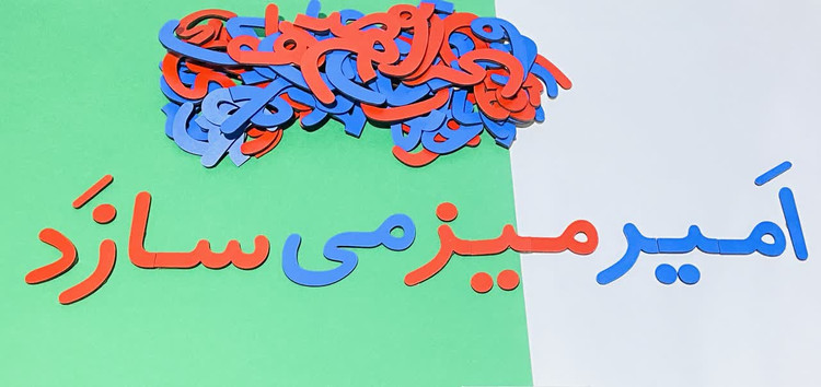 پک الفبای چوبی مگنتی دو رنگ