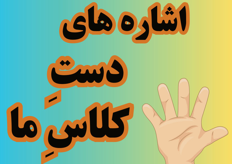 قوانین کلاسی لمینتی طرح انگشتان دست سایز a4