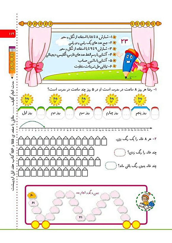 کتاب کار ریاضی اول تاک