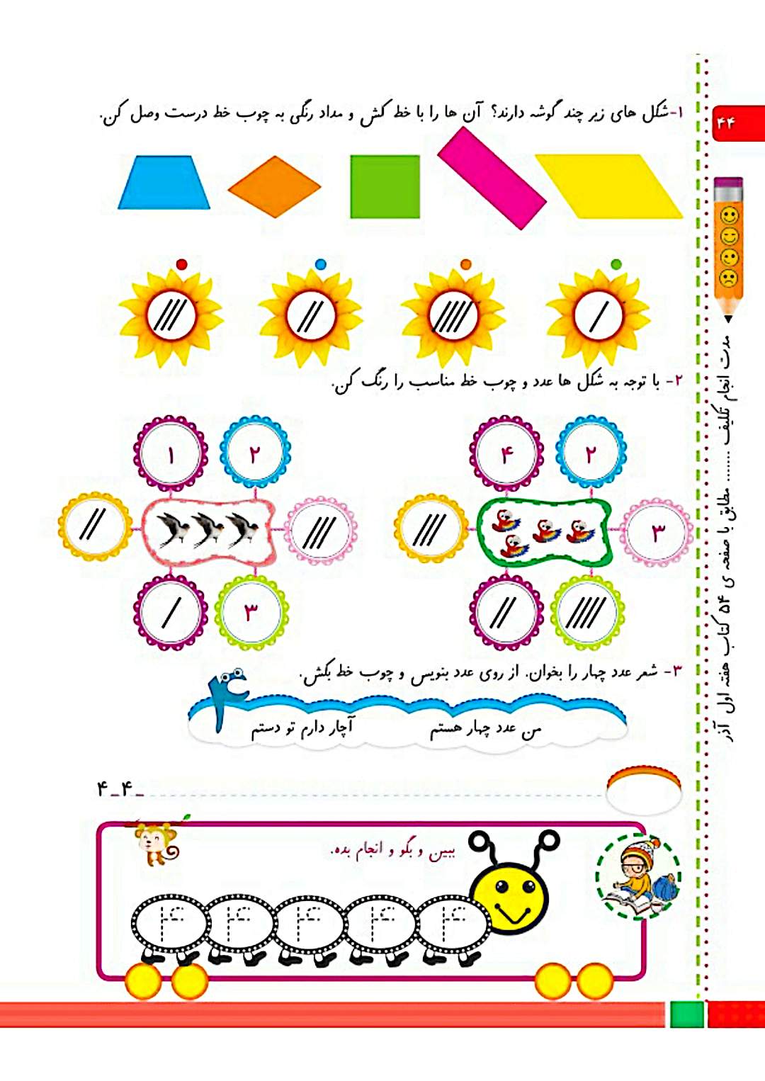 کتاب کار ریاضی اول تاک