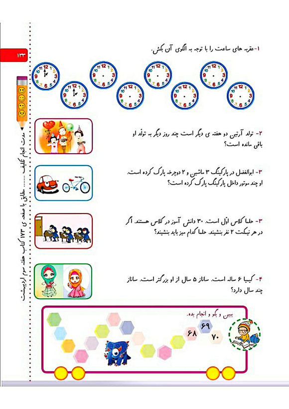 کتاب کار ریاضی اول تاک