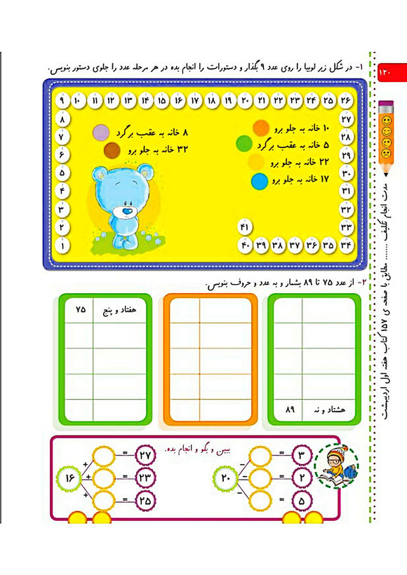 کتاب کار ریاضی اول تاک