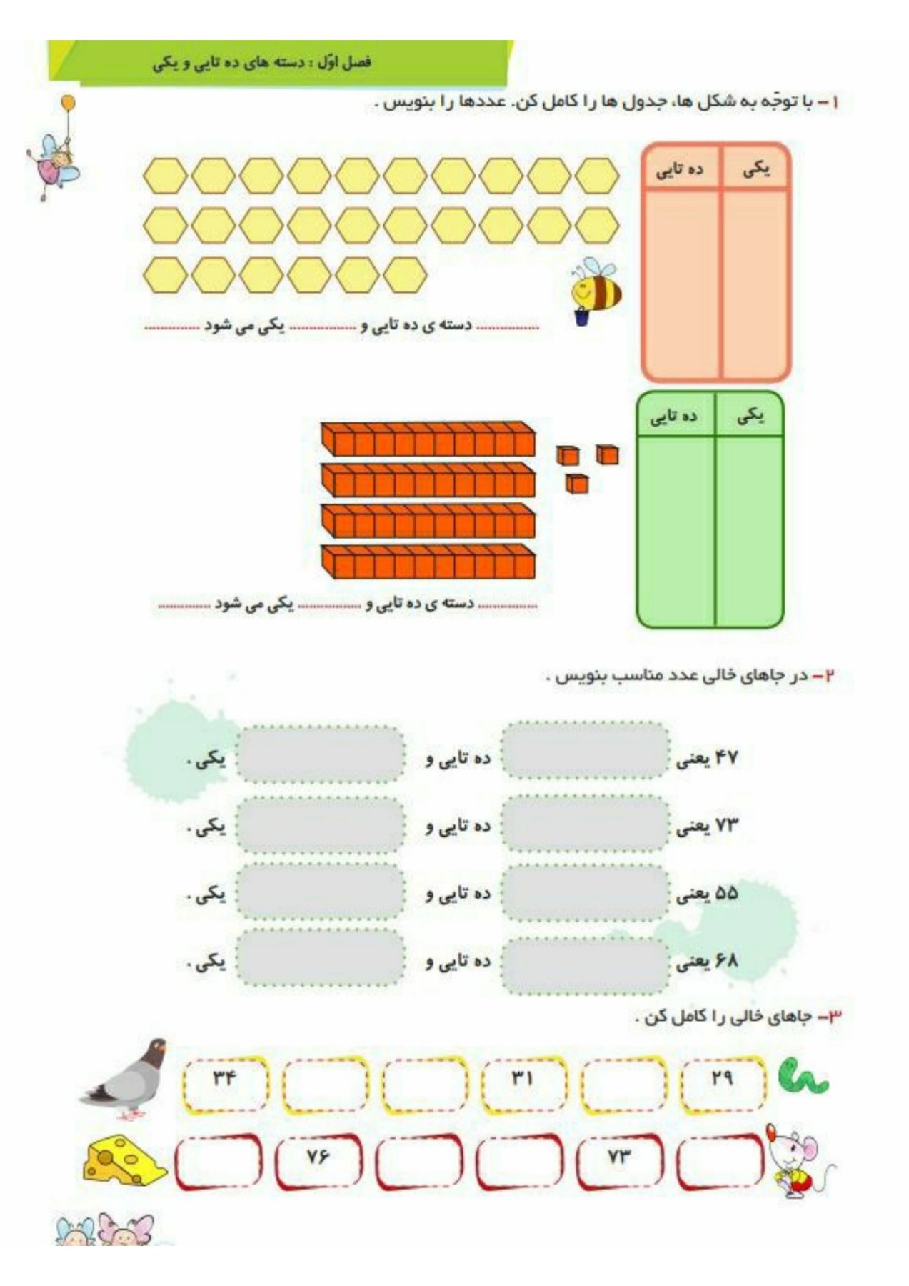 کتاب کار ریاضی دوم تاک