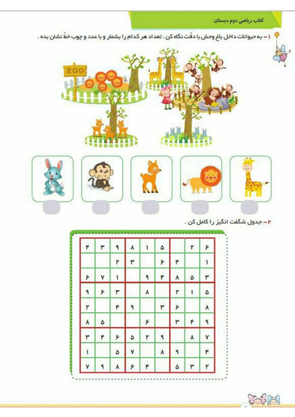 کتاب کار ریاضی دوم تاک