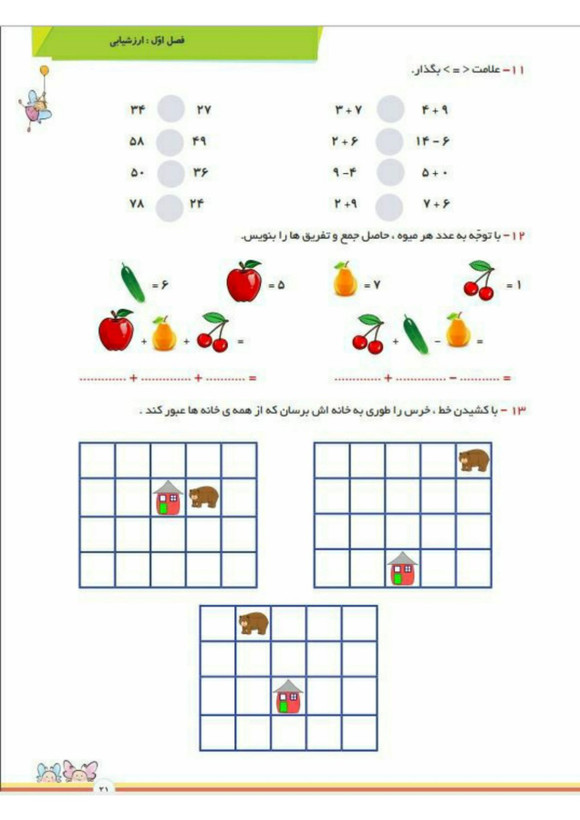 کتاب کار ریاضی دوم تاک