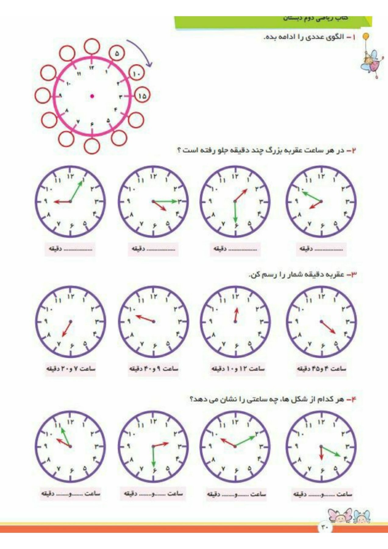 کتاب کار ریاضی دوم تاک