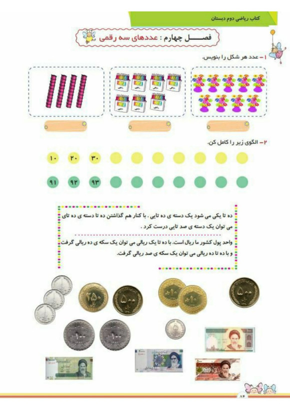 کتاب کار ریاضی دوم تاک