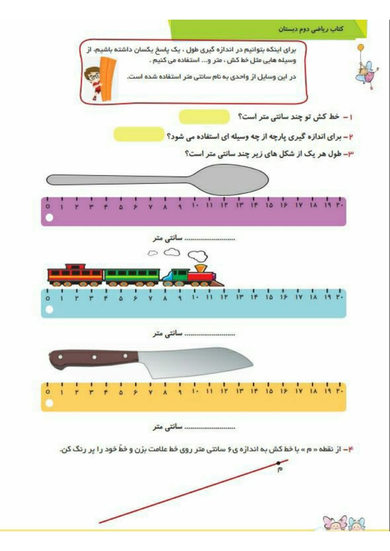 کتاب کار ریاضی دوم تاک