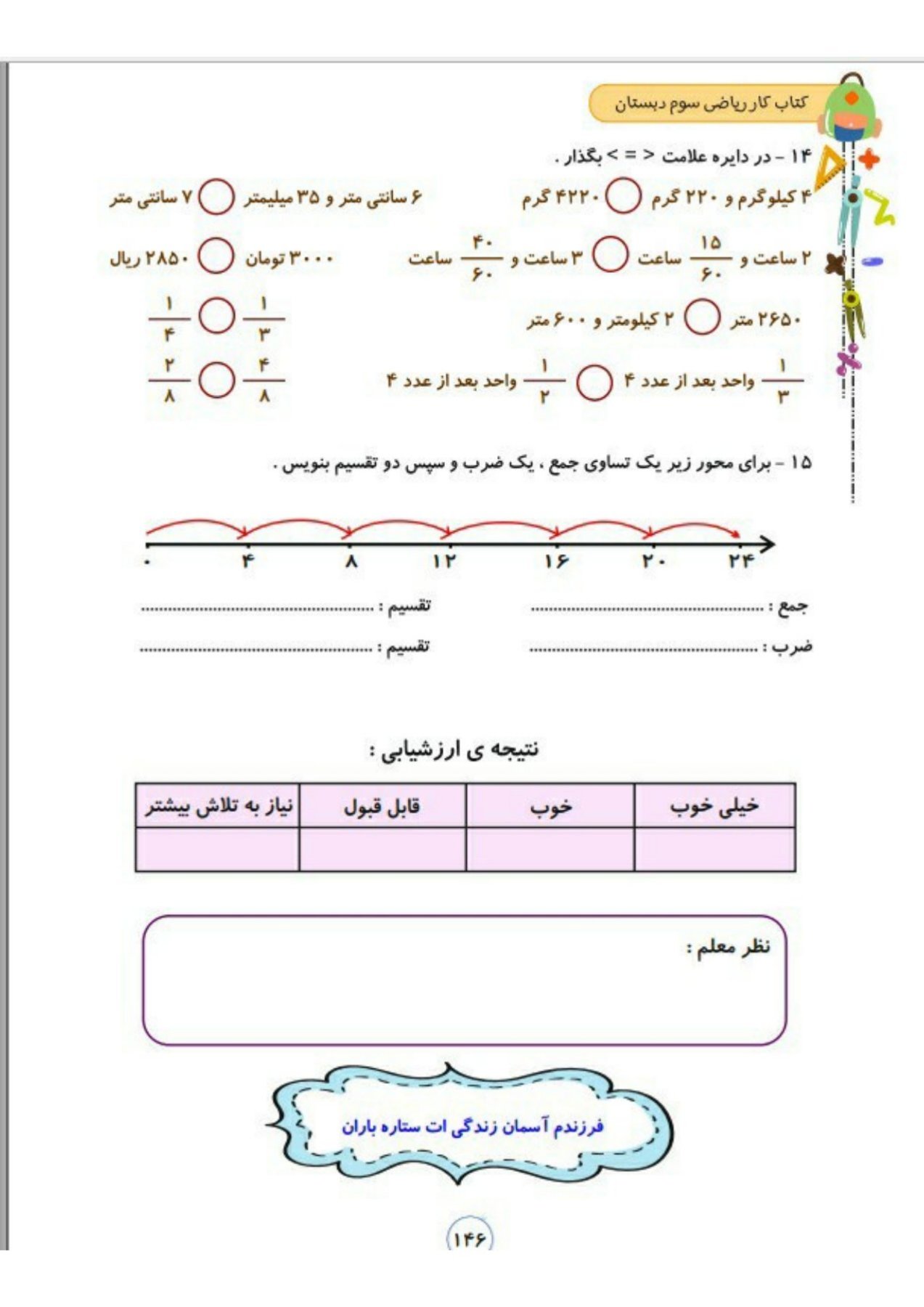 کتاب کار ریاضی سوم تاک
