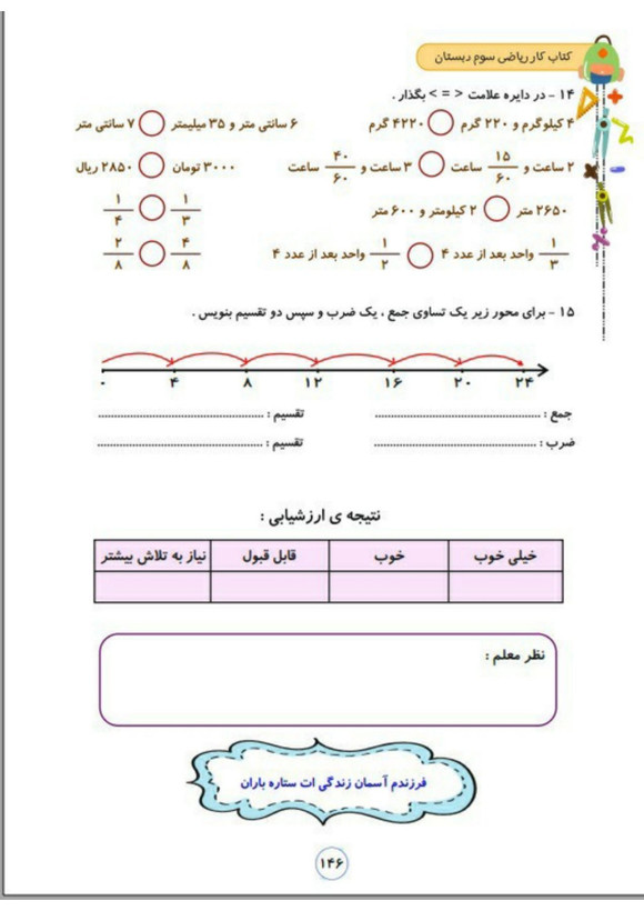 کتاب کار ریاضی سوم تاک