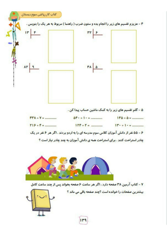 کتاب کار ریاضی سوم تاک