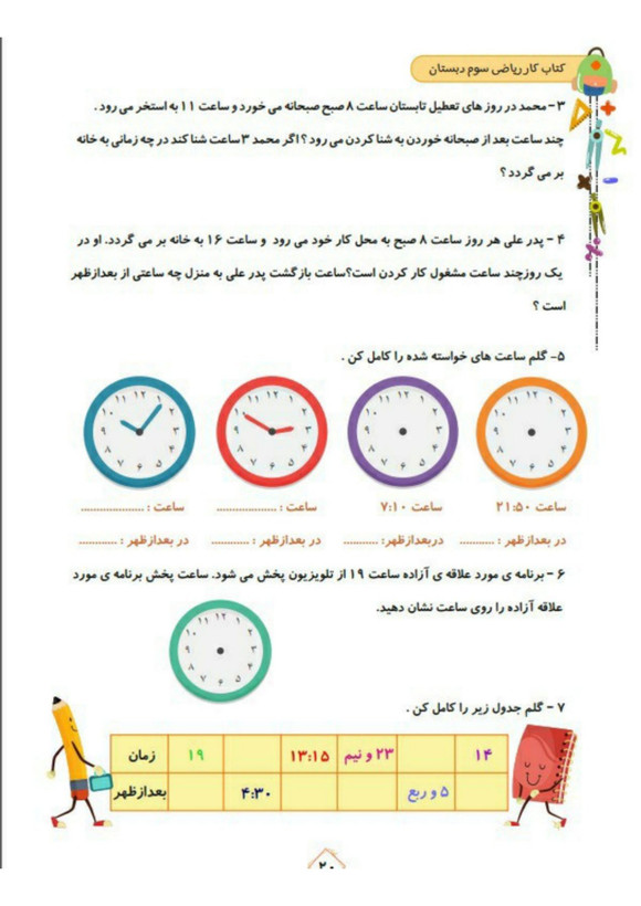 کتاب کار ریاضی سوم تاک