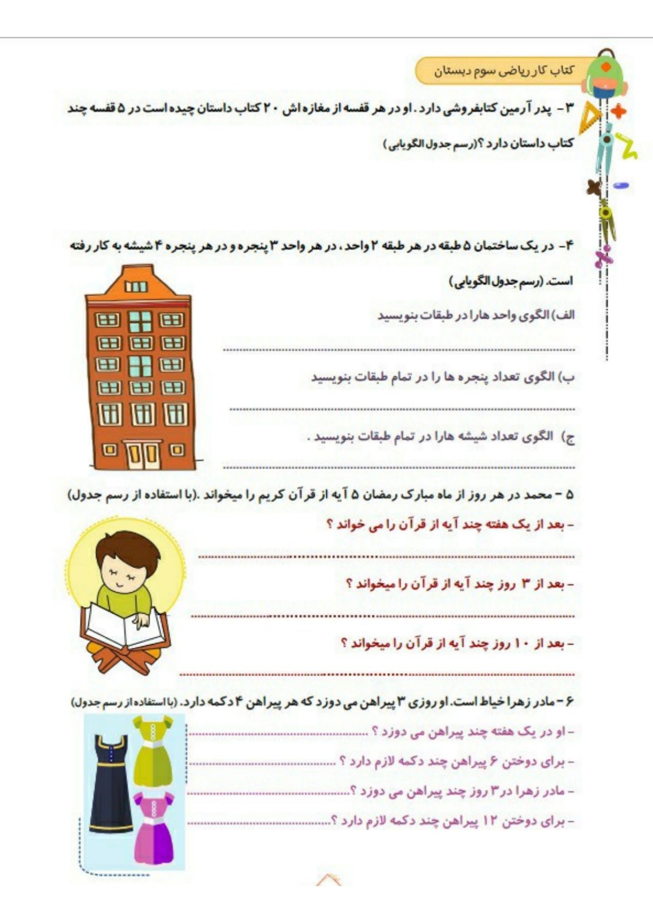 کتاب کار ریاضی سوم تاک