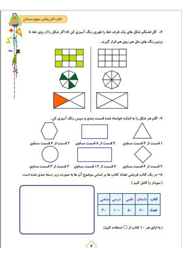 کتاب کار ریاضی سوم تاک