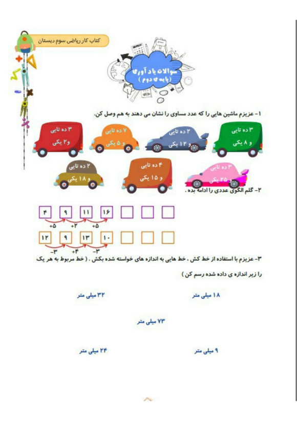 کتاب کار ریاضی سوم تاک