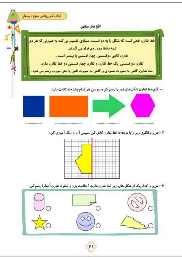 کتاب کار ریاضی سوم تاک