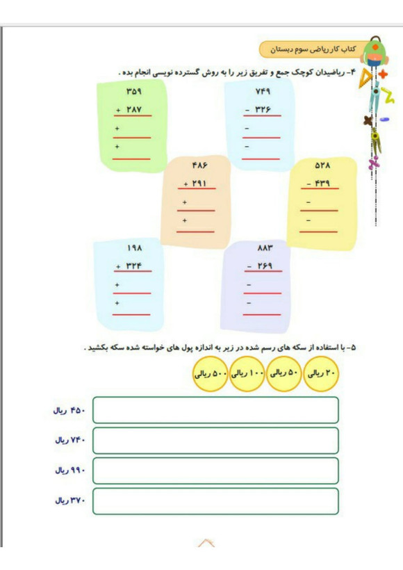 کتاب کار ریاضی سوم تاک