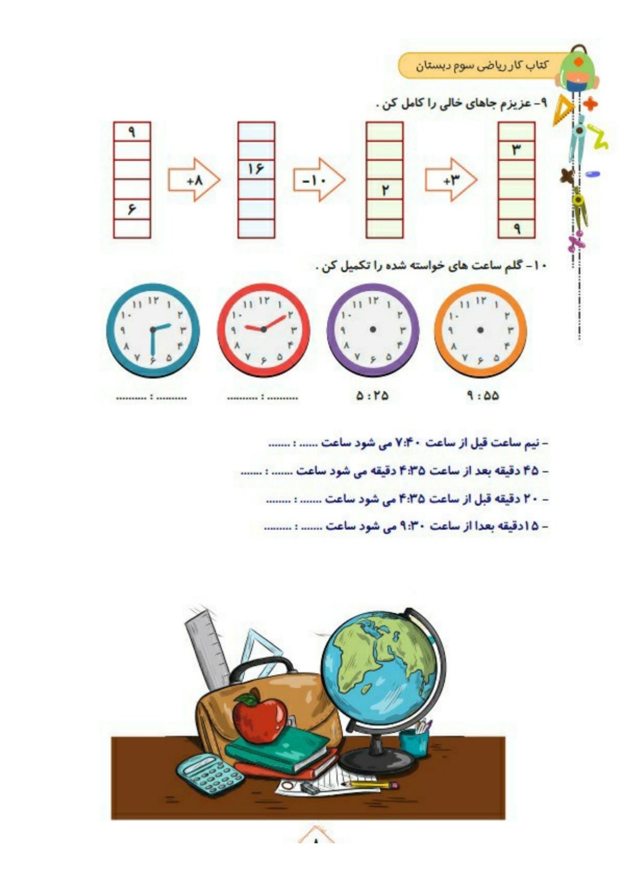 کتاب کار ریاضی سوم تاک