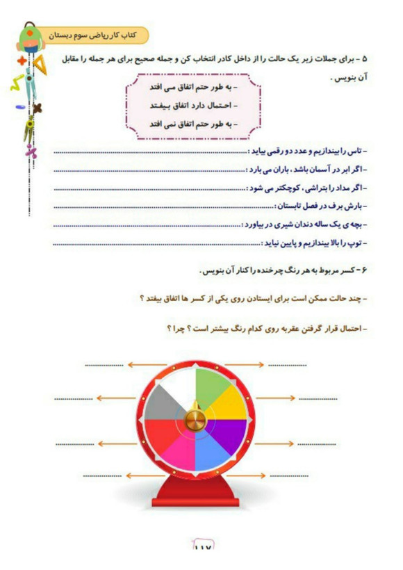 کتاب کار ریاضی سوم تاک