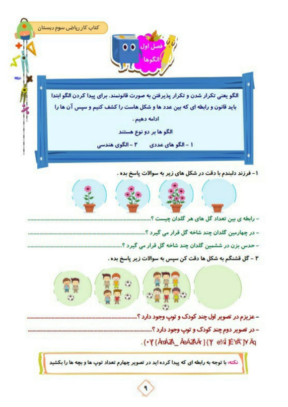 کتاب کار ریاضی سوم تاک