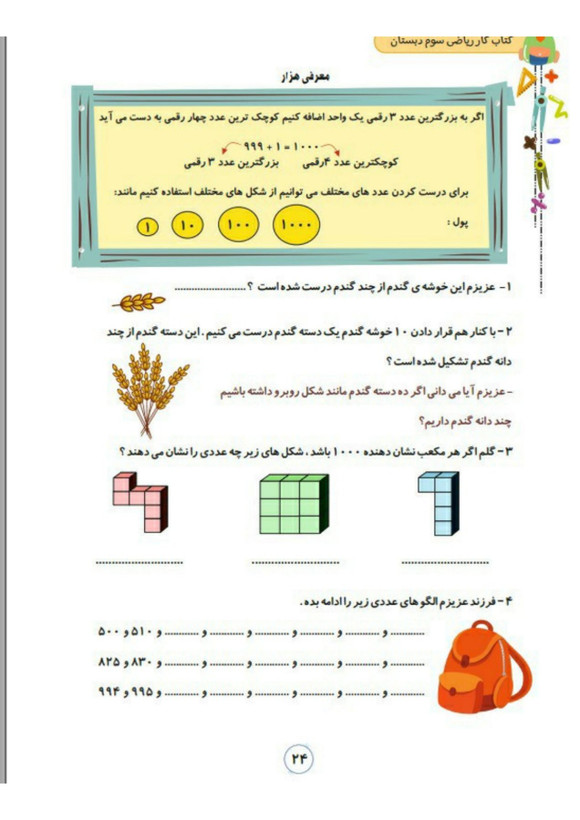 کتاب کار ریاضی سوم تاک