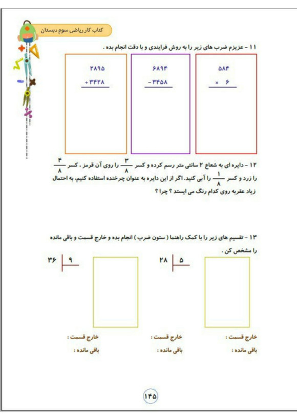 کتاب کار ریاضی سوم تاک