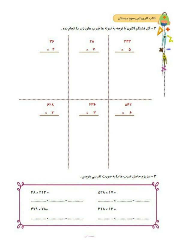 کتاب کار ریاضی سوم تاک