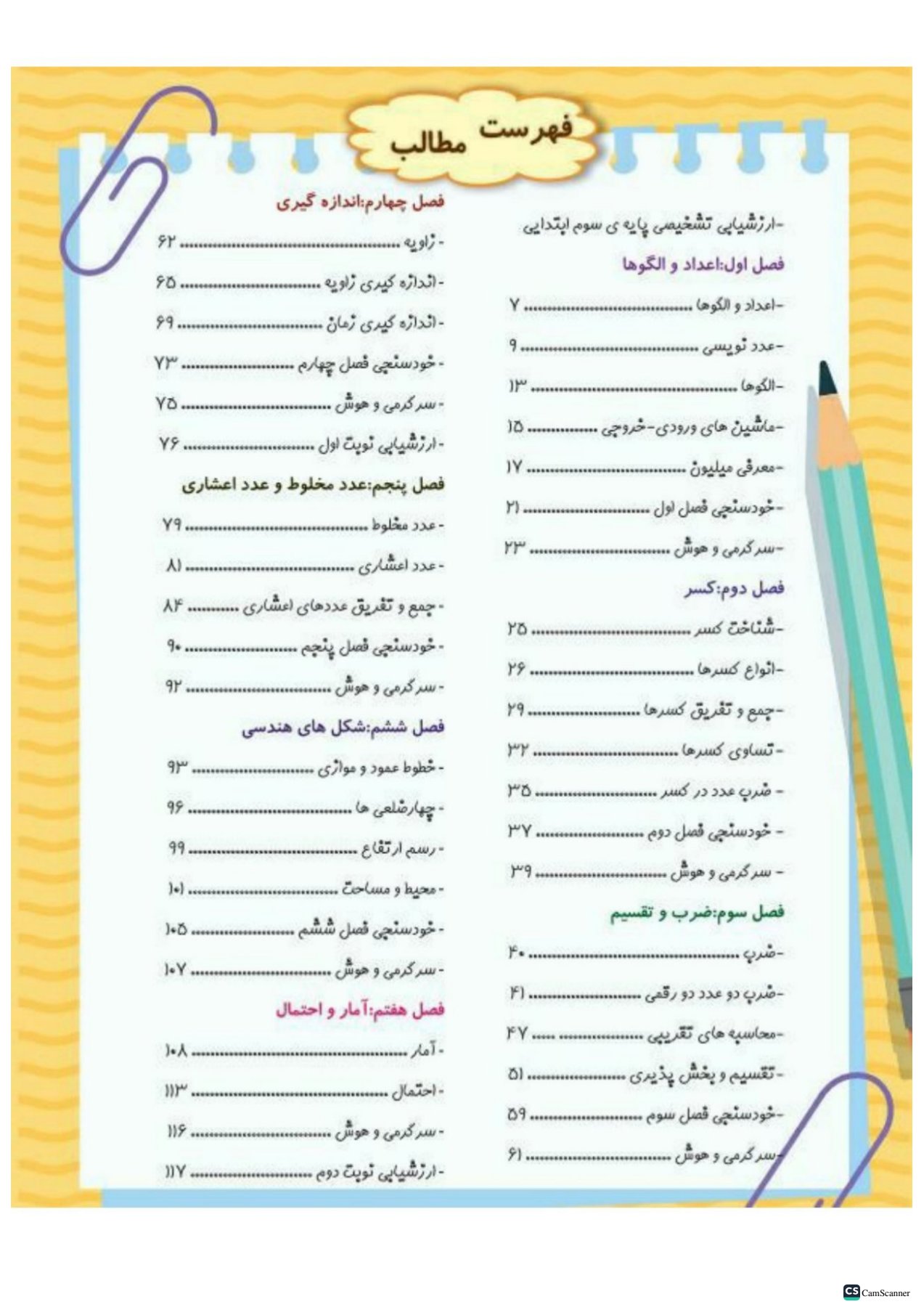 کتاب کار ریاضی چهارم تاک