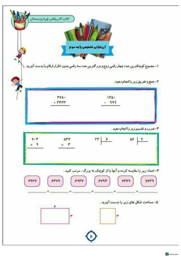 کتاب کار ریاضی چهارم تاک