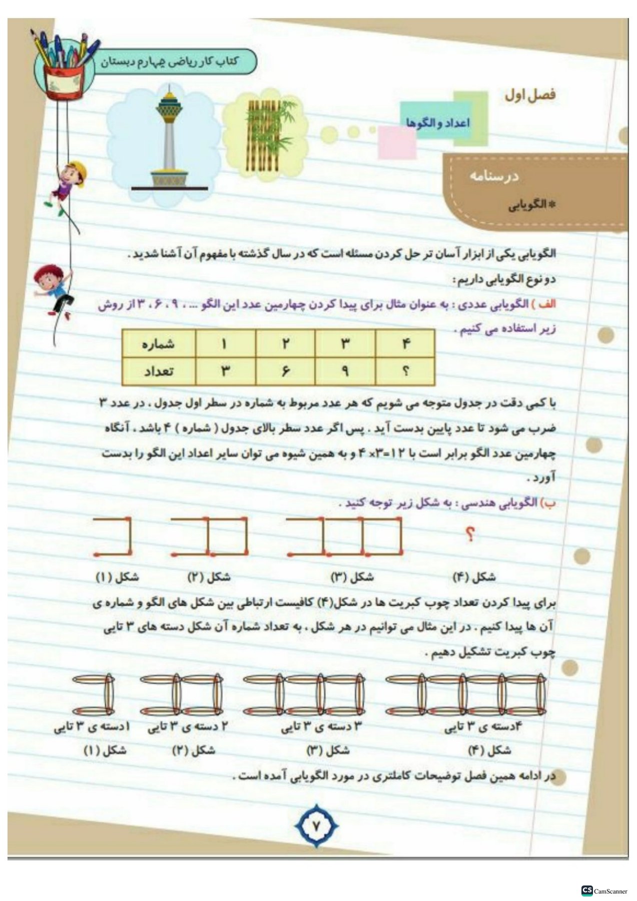 کتاب کار ریاضی چهارم تاک