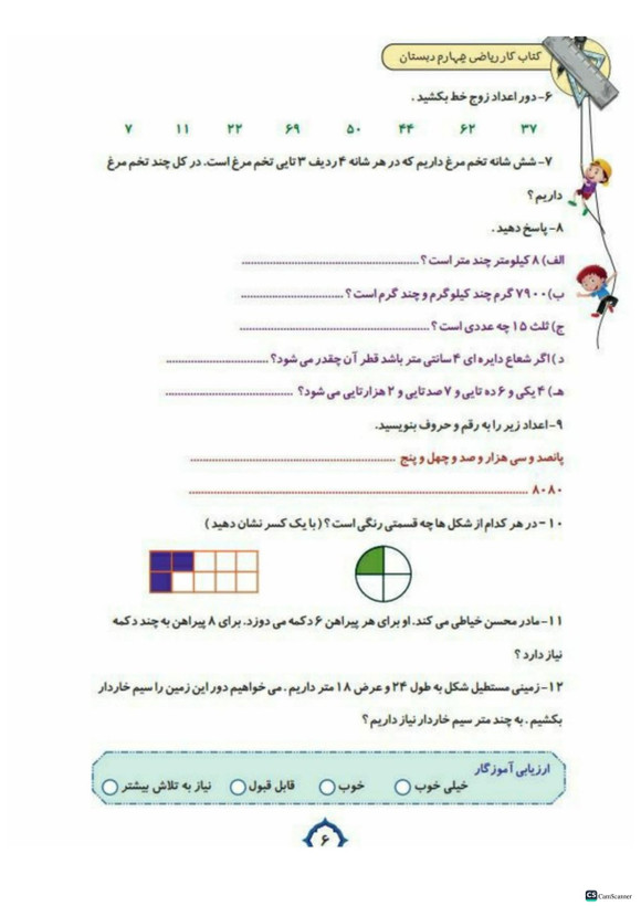 کتاب کار ریاضی چهارم تاک