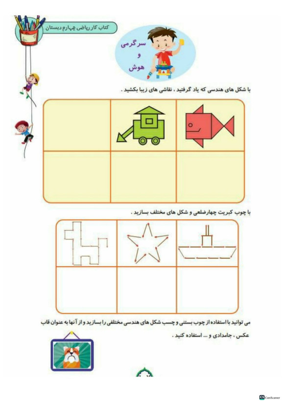 کتاب کار ریاضی چهارم تاک