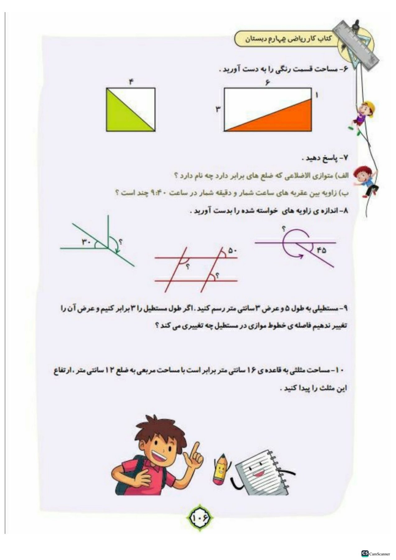 کتاب کار ریاضی چهارم تاک