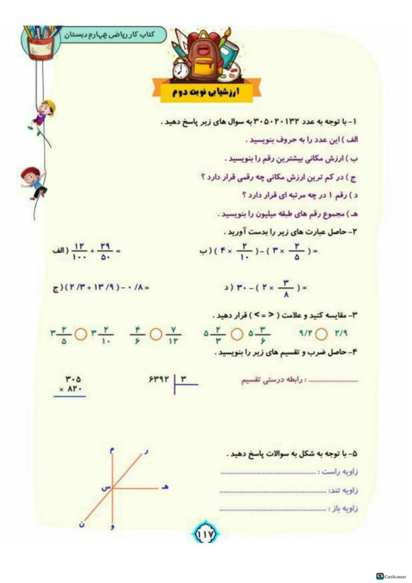 کتاب کار ریاضی چهارم تاک