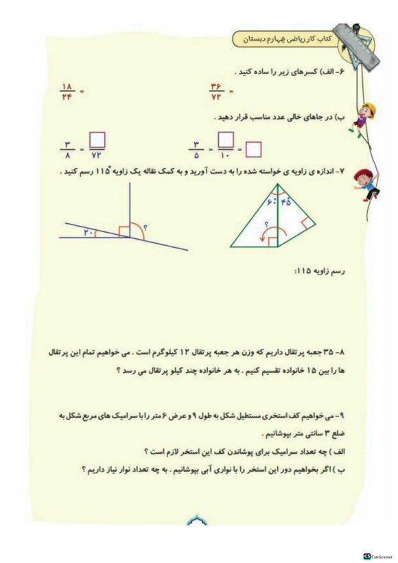کتاب کار ریاضی چهارم تاک