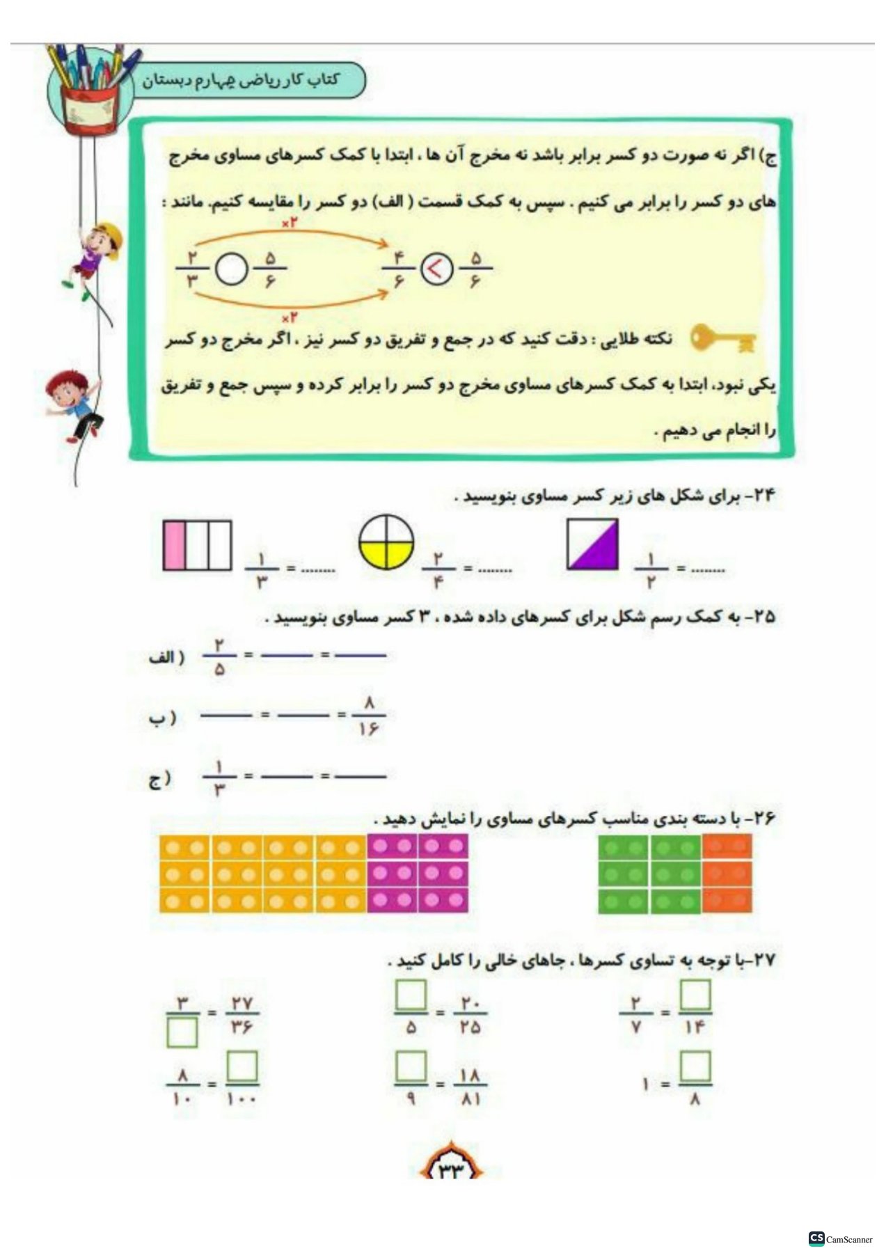 کتاب کار ریاضی چهارم تاک
