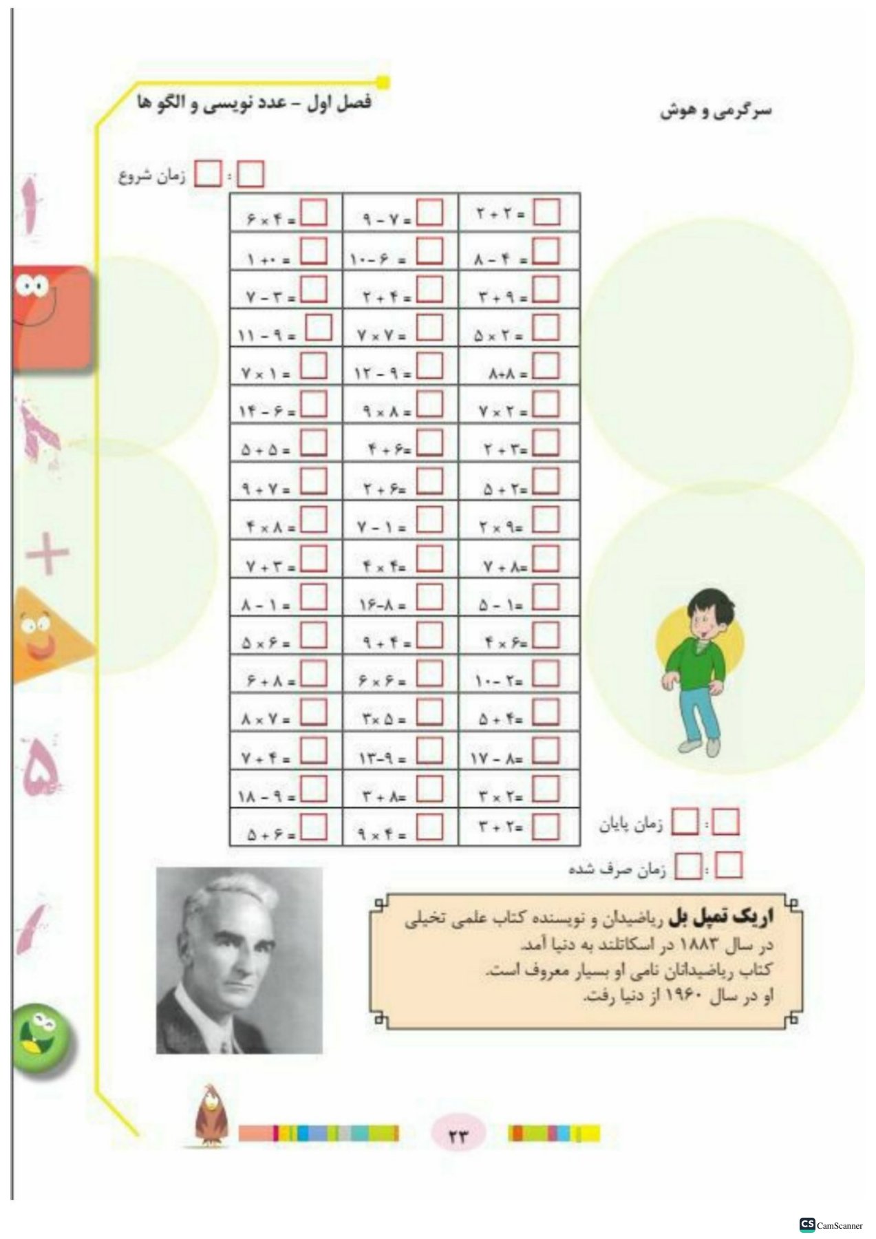 کتاب کار ریاضی پنجم تاک