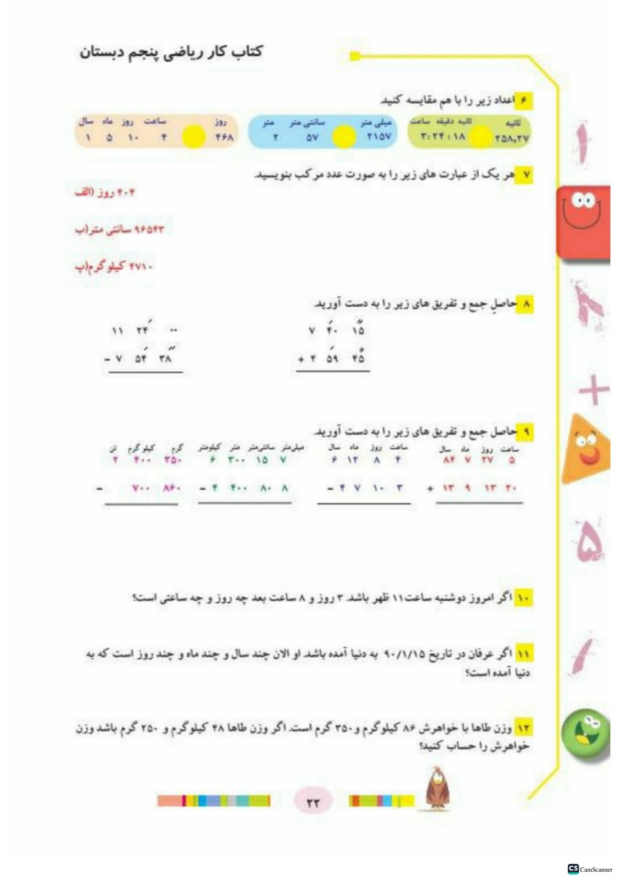 کتاب کار ریاضی پنجم تاک