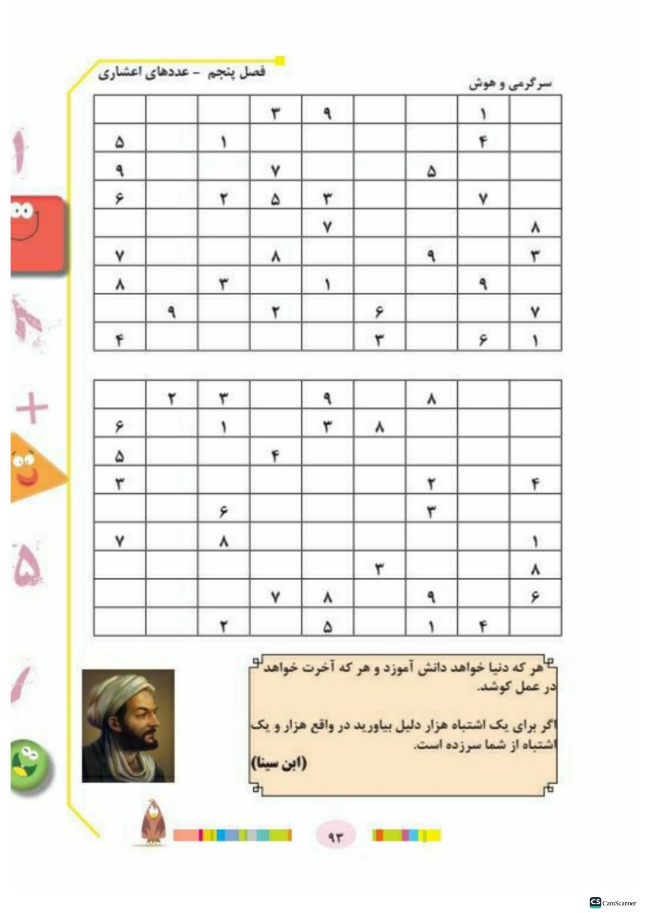کتاب کار ریاضی پنجم تاک